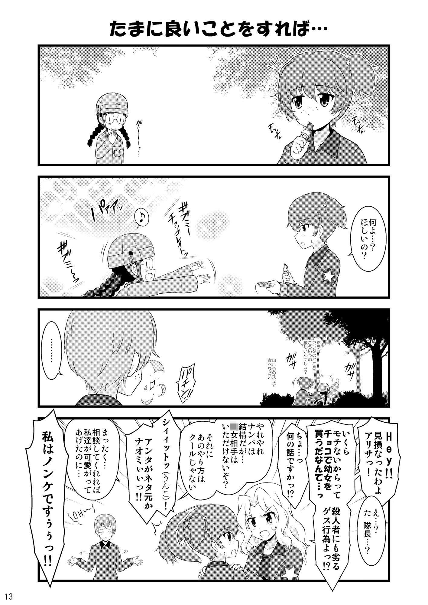 ヒドいガルパンの総集編本 サンプル9ページ目