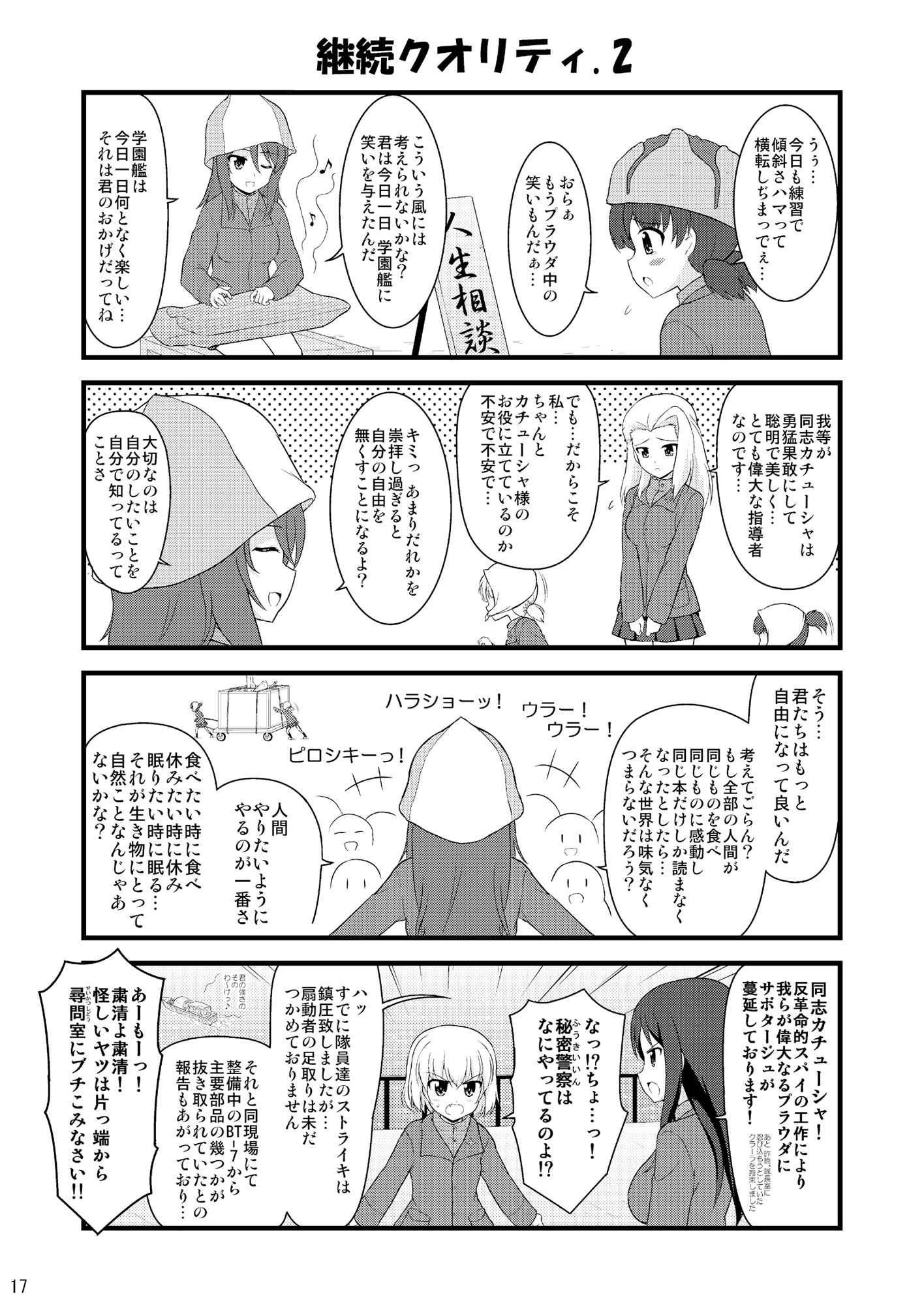 ヒドいガルパンの総集編本 サンプル10ページ目