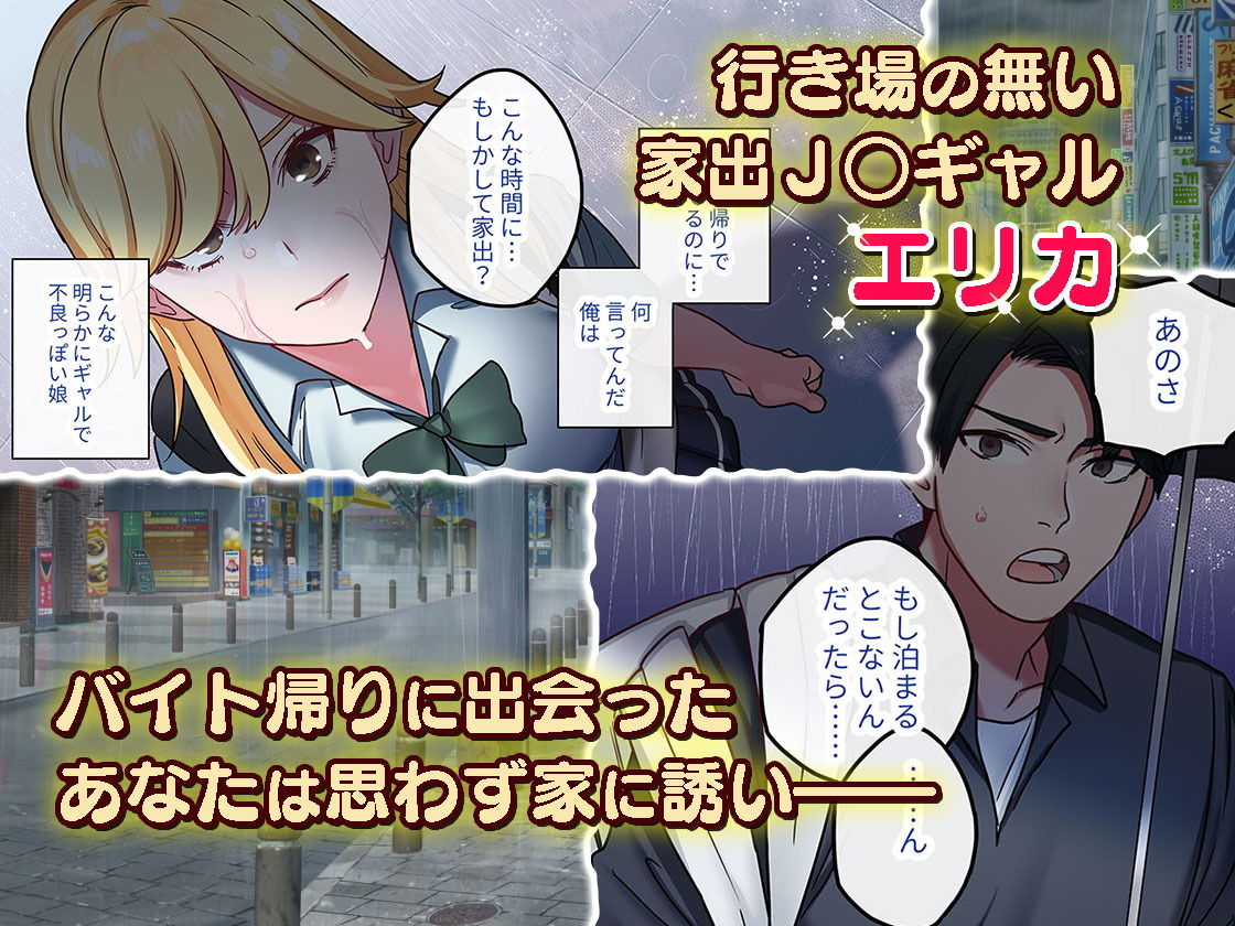 家出ギャルに生中出ししまくって、性処理同棲始めました サンプル1ページ目