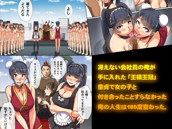 王様チ〇ポで絶対服従〜可愛いあの子にいきなり種付けしても問題ない〜 サンプル1ページ目