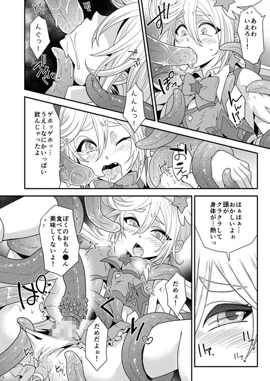 魔法しょ♂ねんのはじめての戦い サンプル1ページ目