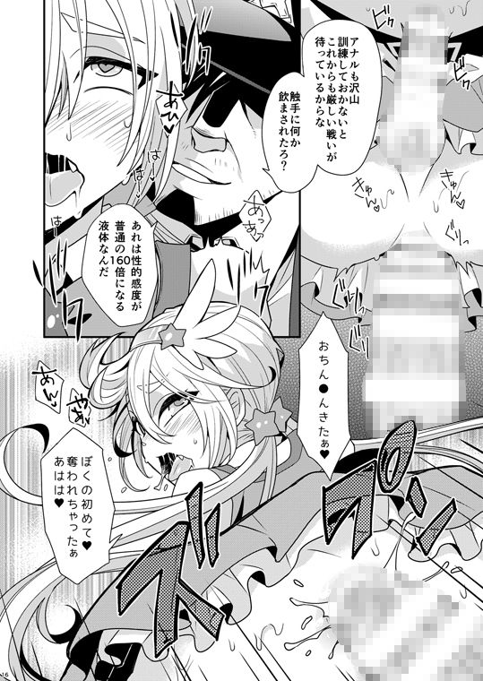 魔法しょ♂ねんのはじめての戦い サンプル3ページ目