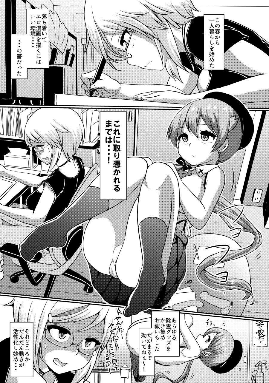 ふたまん！2-真夜中のふたなりガール- サンプル1ページ目