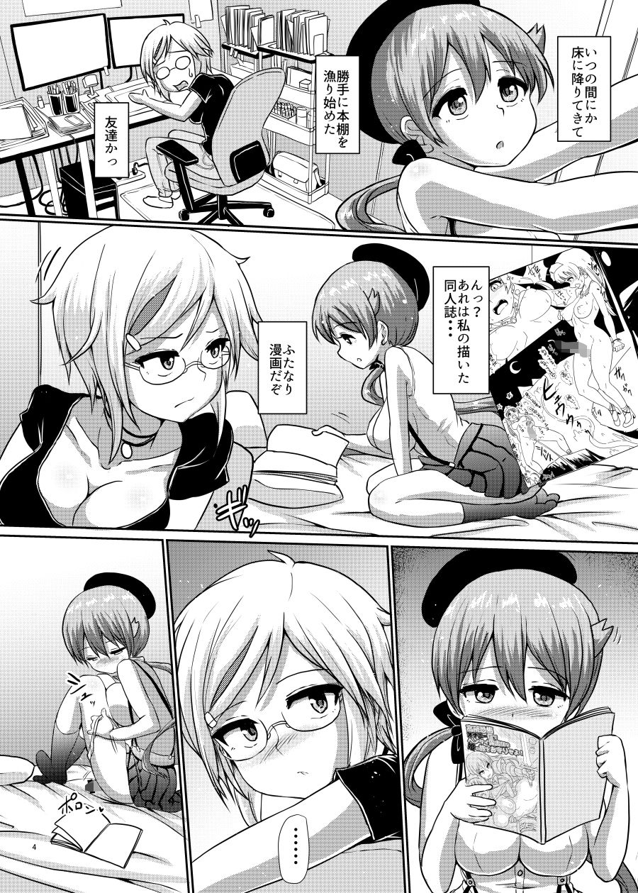 ふたまん！2-真夜中のふたなりガール- サンプル2ページ目
