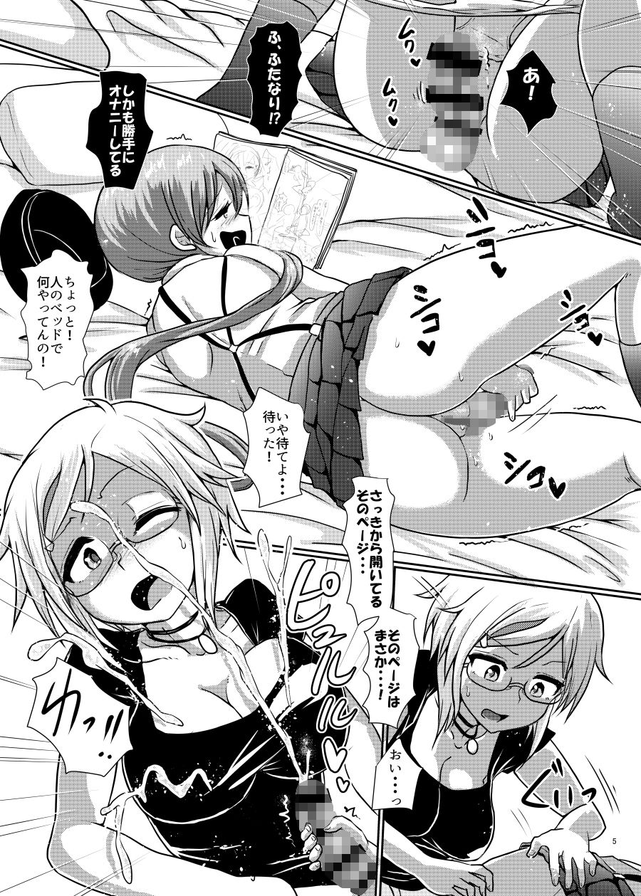 ふたまん！2-真夜中のふたなりガール- サンプル3ページ目