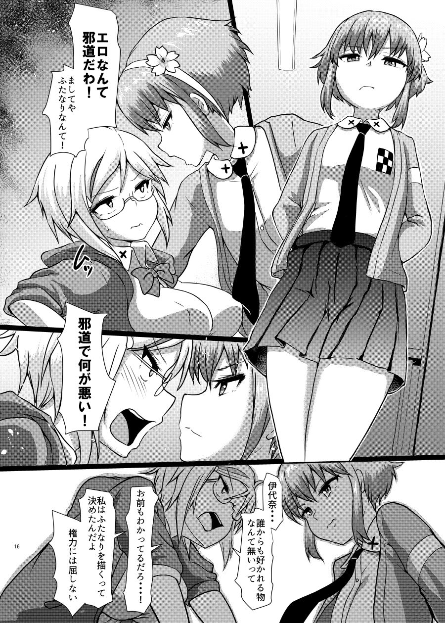 ふたまん！2-真夜中のふたなりガール- サンプル10ページ目