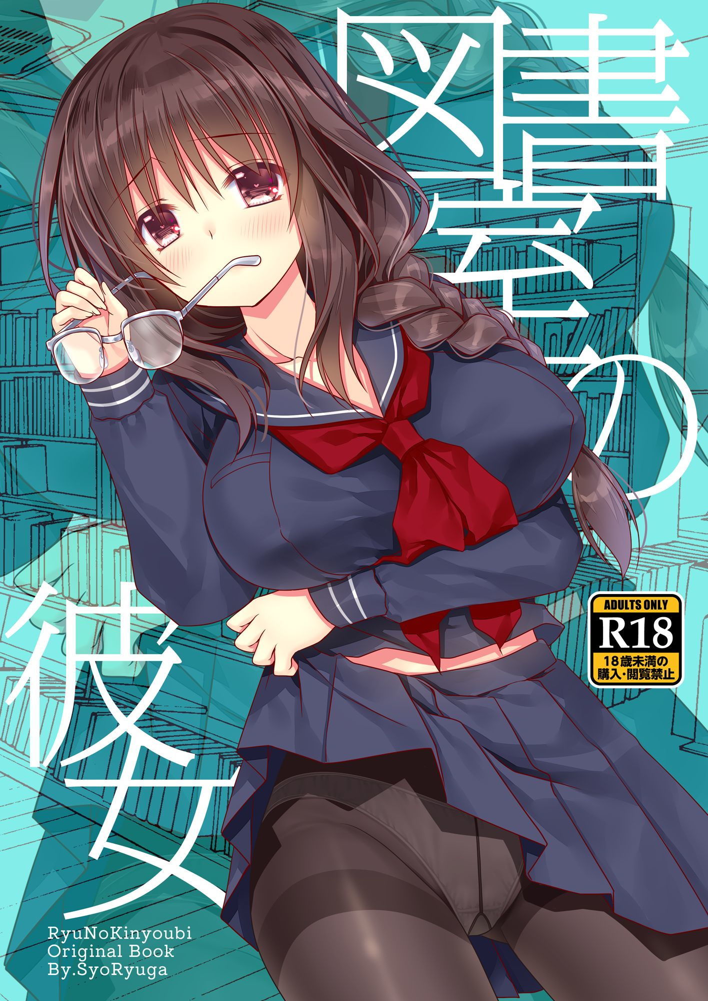 図書室の彼女 サンプル1ページ目