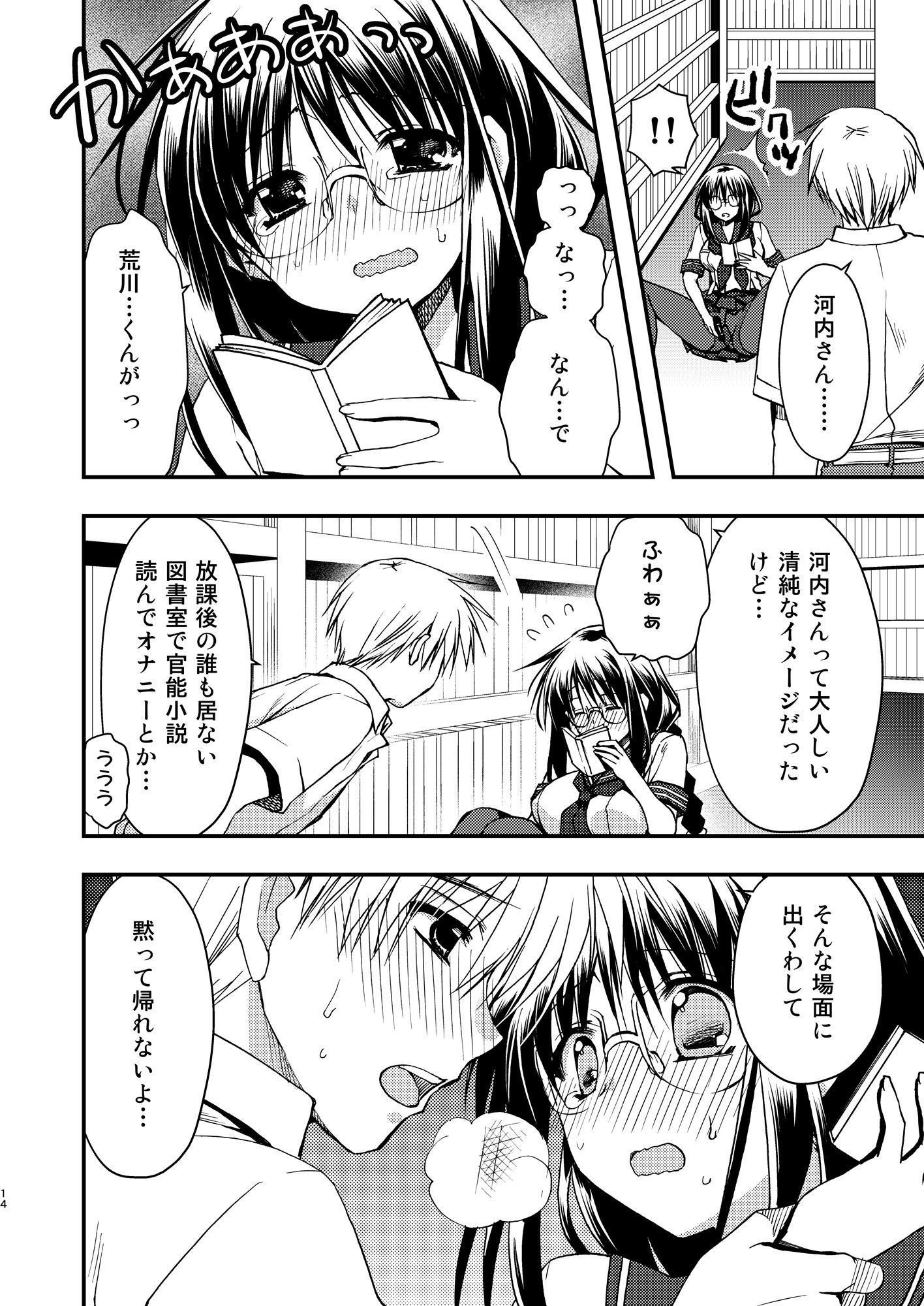 図書室の彼女 サンプル3ページ目