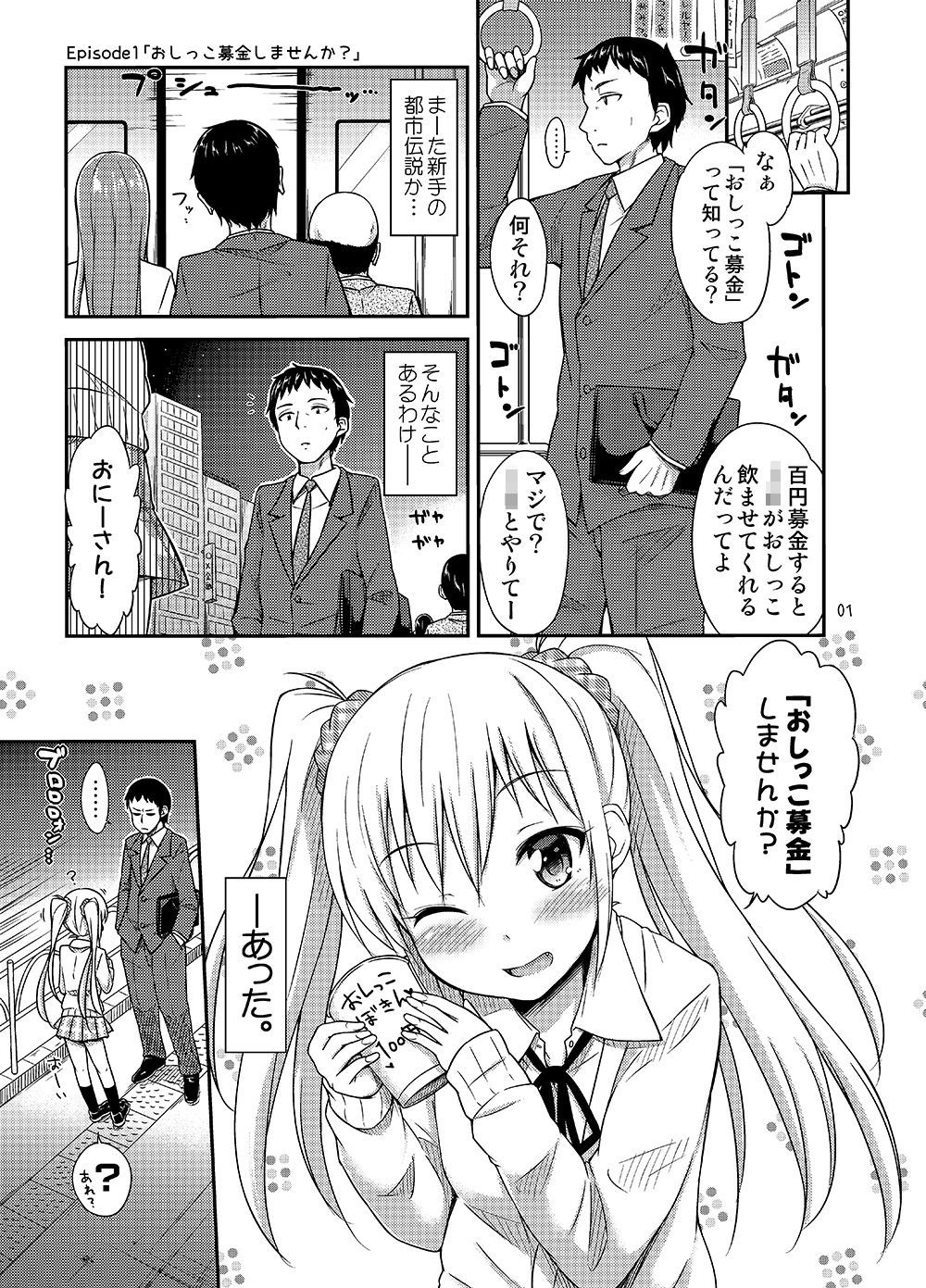 おいでよおしっこ沼 サンプル2ページ目