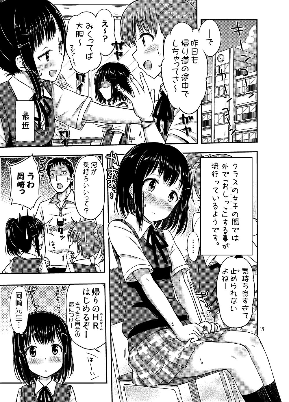 おいでよおしっこ沼 サンプル4ページ目