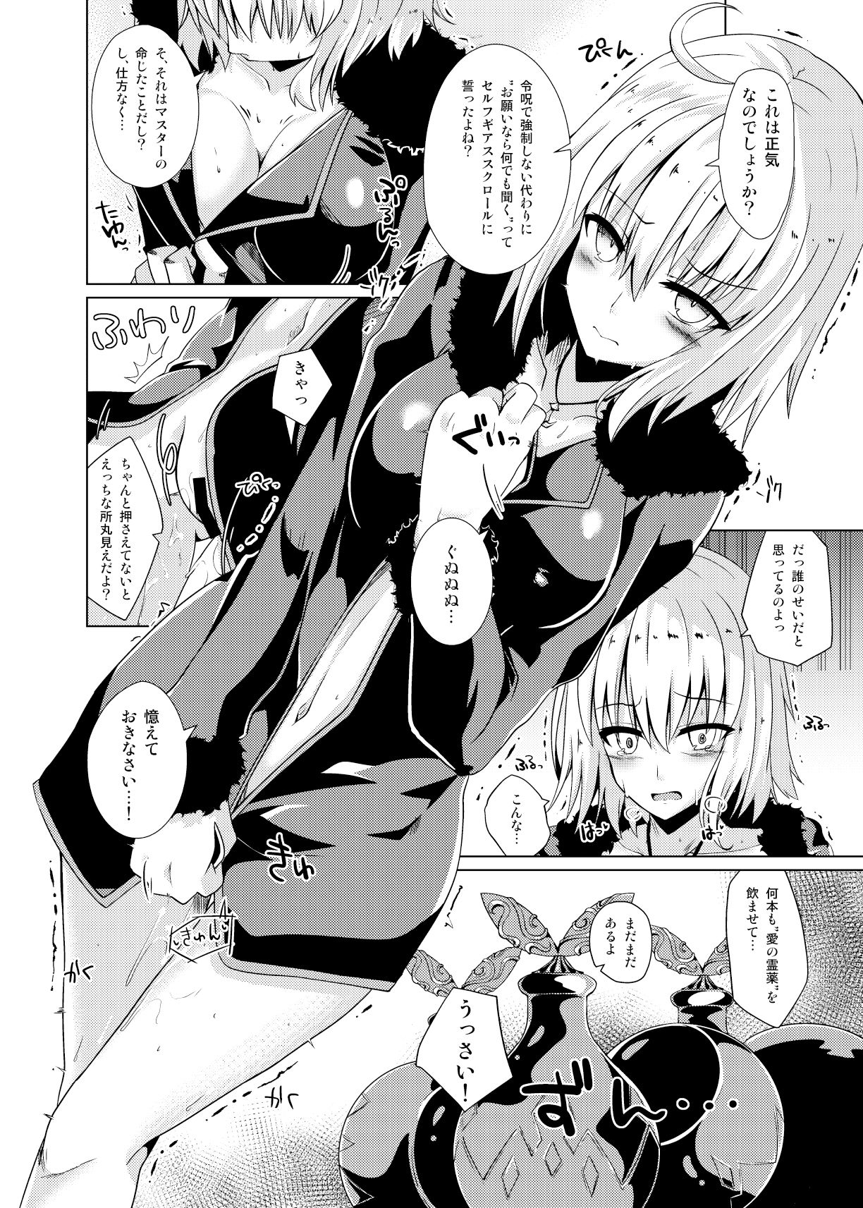 オルタちゃんと愛の霊薬とセルフギアススクロール サンプル2ページ目