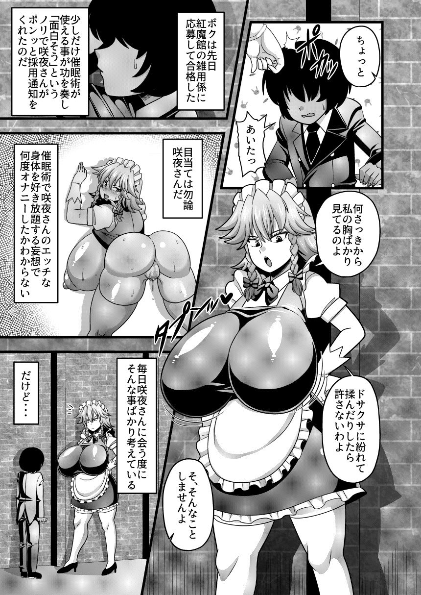 咲夜さんのおっぱいが凄まじく大きかったので催●術を使ってとても仲良くなった話 サンプル2ページ目