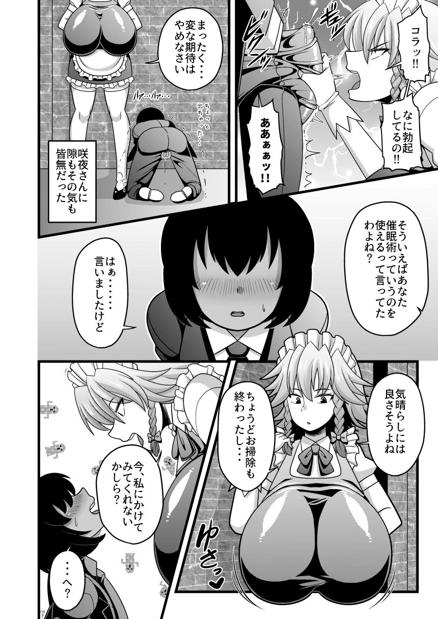 咲夜さんのおっぱいが凄まじく大きかったので催●術を使ってとても仲良くなった話 サンプル3ページ目