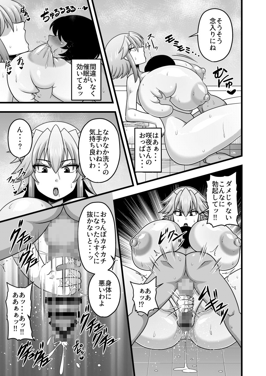 咲夜さんのおっぱいが凄まじく大きかったので催●術を使ってとても仲良くなった話 サンプル4ページ目