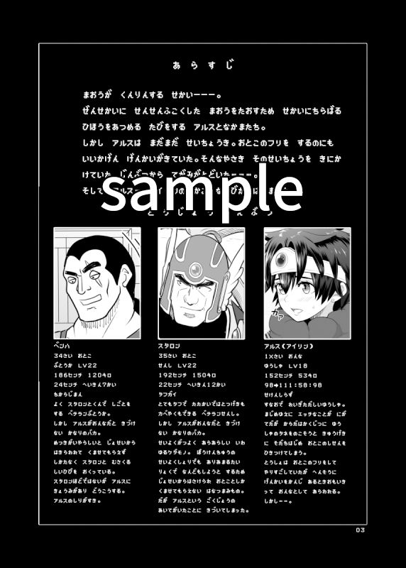 勇者廃業 前編 サンプル1ページ目