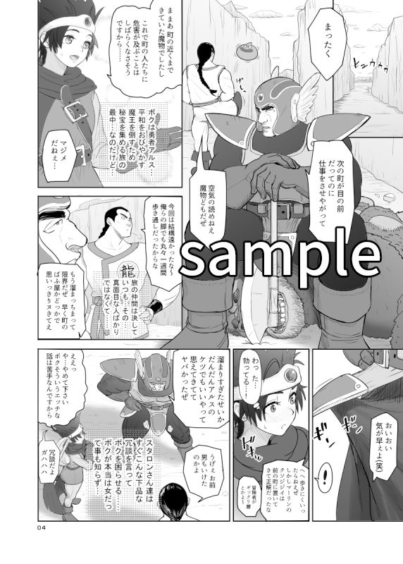 勇者廃業 前編 サンプル2ページ目