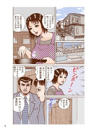 女捜査官メロン 他2本 サンプル3ページ目
