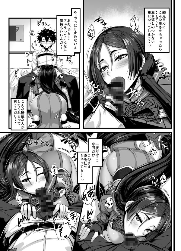 ハジメテは頼光ママ サンプル2ページ目