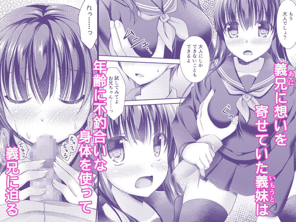 義妹はまだ大人になれない サンプル1ページ目