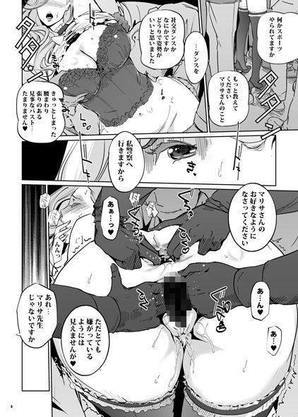 Mの部屋 サンプル6ページ目