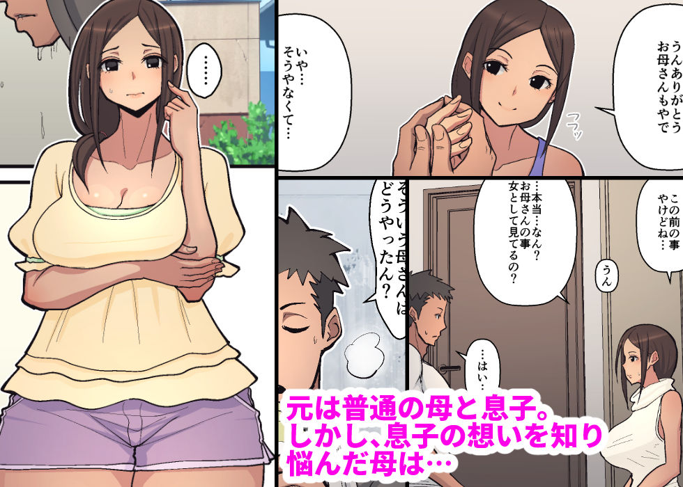 母から淫母になった理由。 サンプル3ページ目
