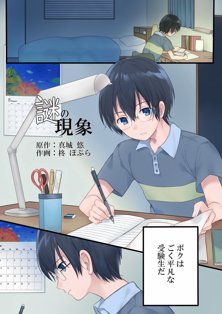 女体化された男の子たち！ サンプル1ページ目