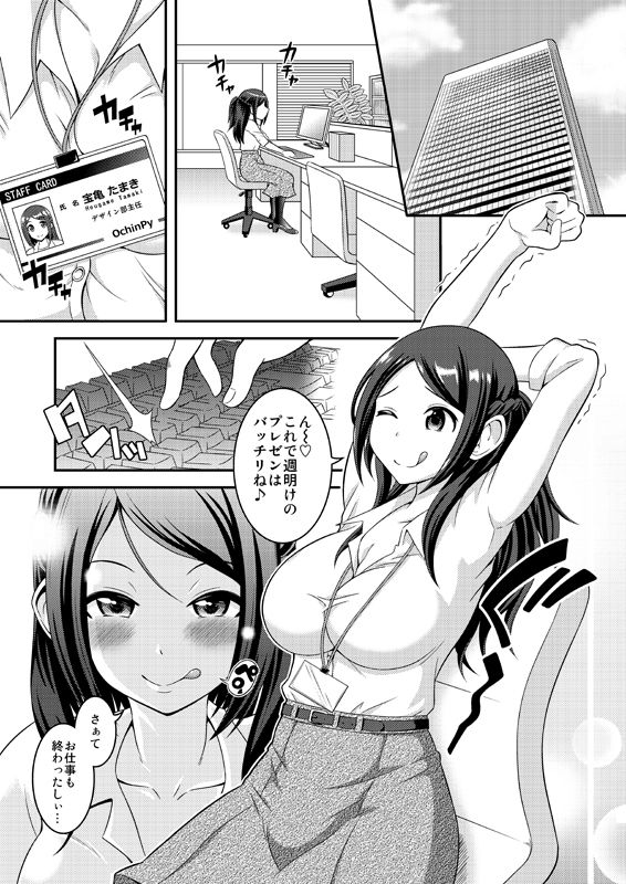 ふたなり露出ОLですが？ サンプル1ページ目