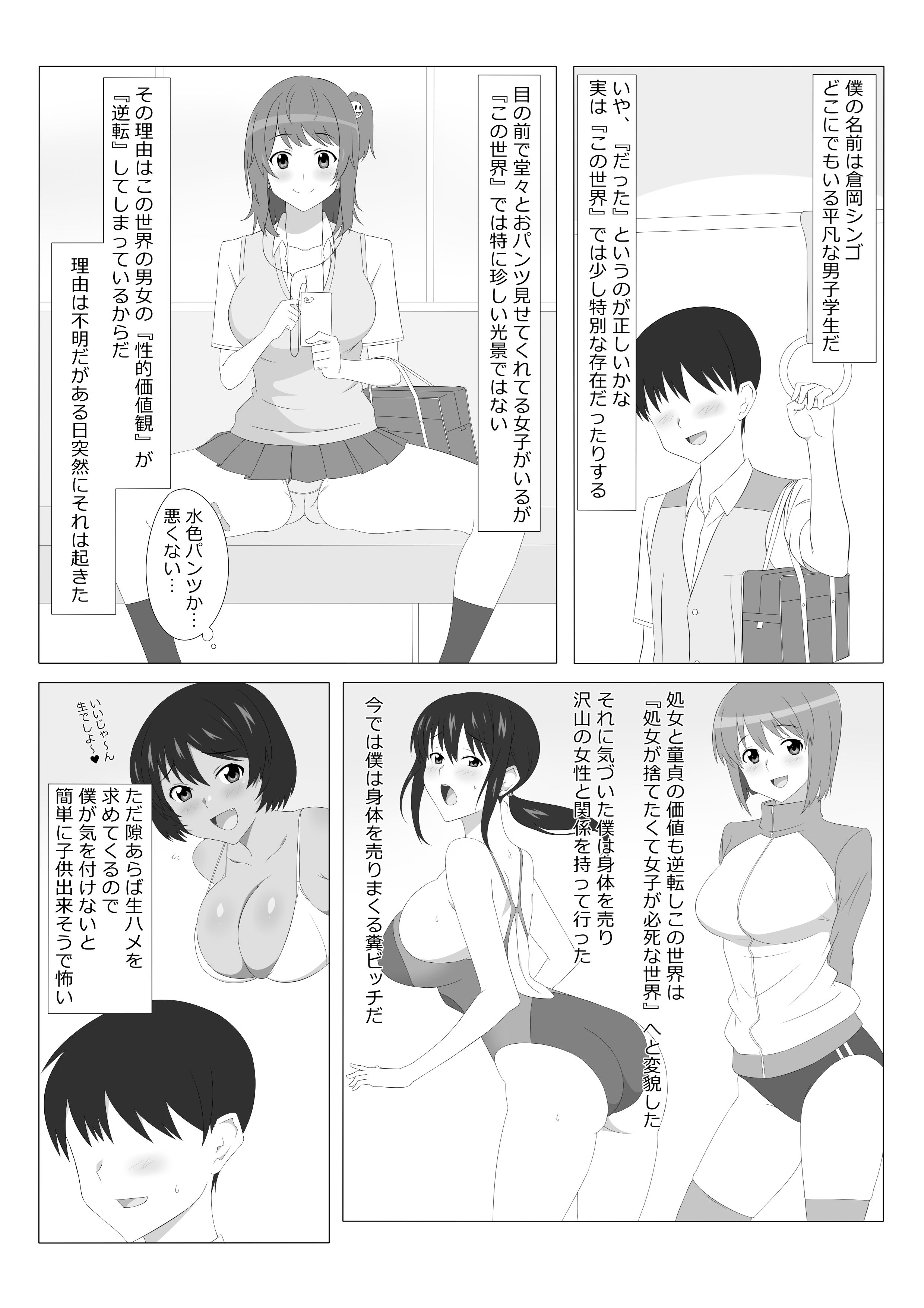 性的価値観逆転シリーズ 「飛び降り自殺しそうな後輩をエッチで止めさせる話」 サンプル1ページ目