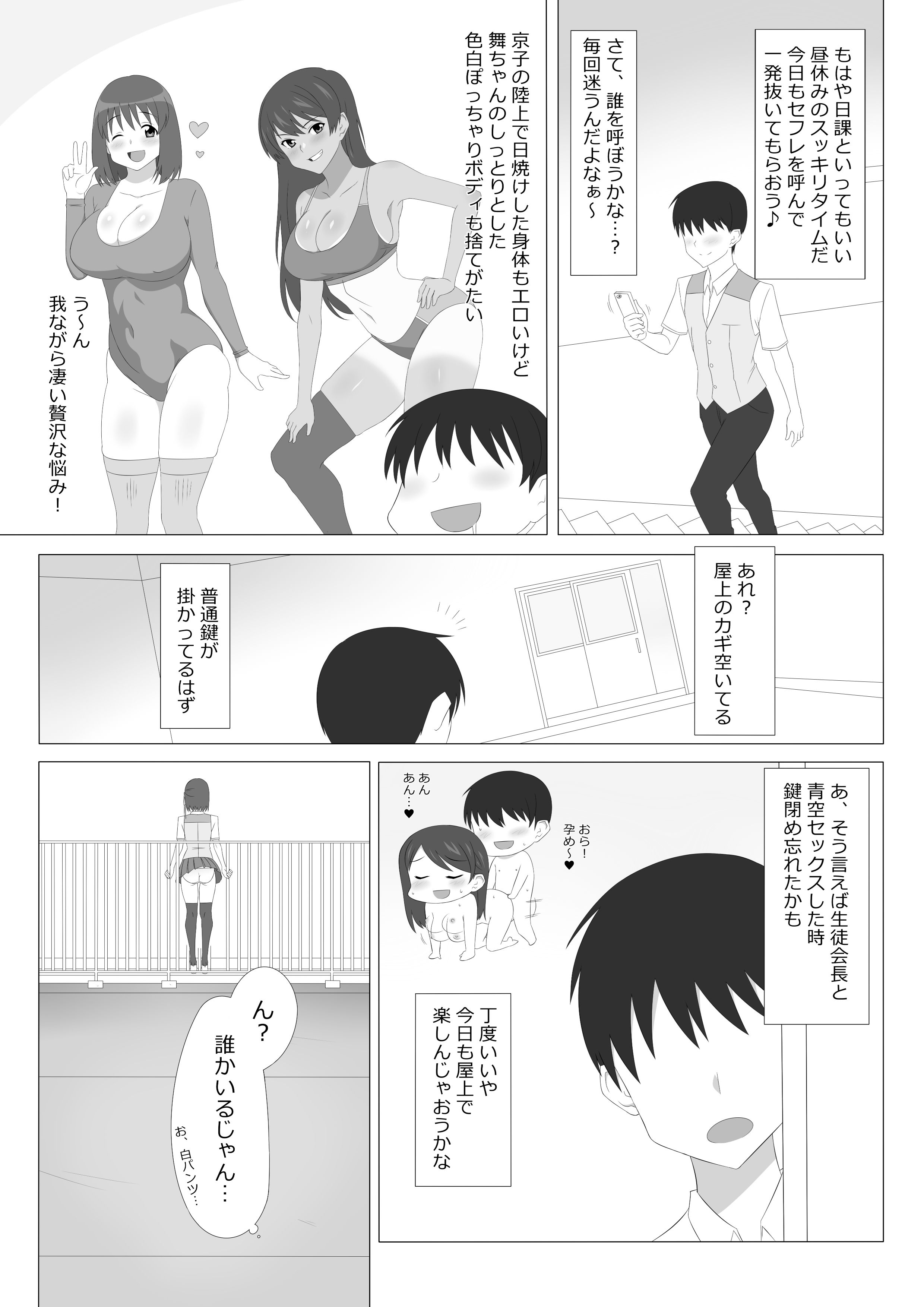性的価値観逆転シリーズ 「飛び降り自殺しそうな後輩をエッチで止めさせる話」 サンプル2ページ目