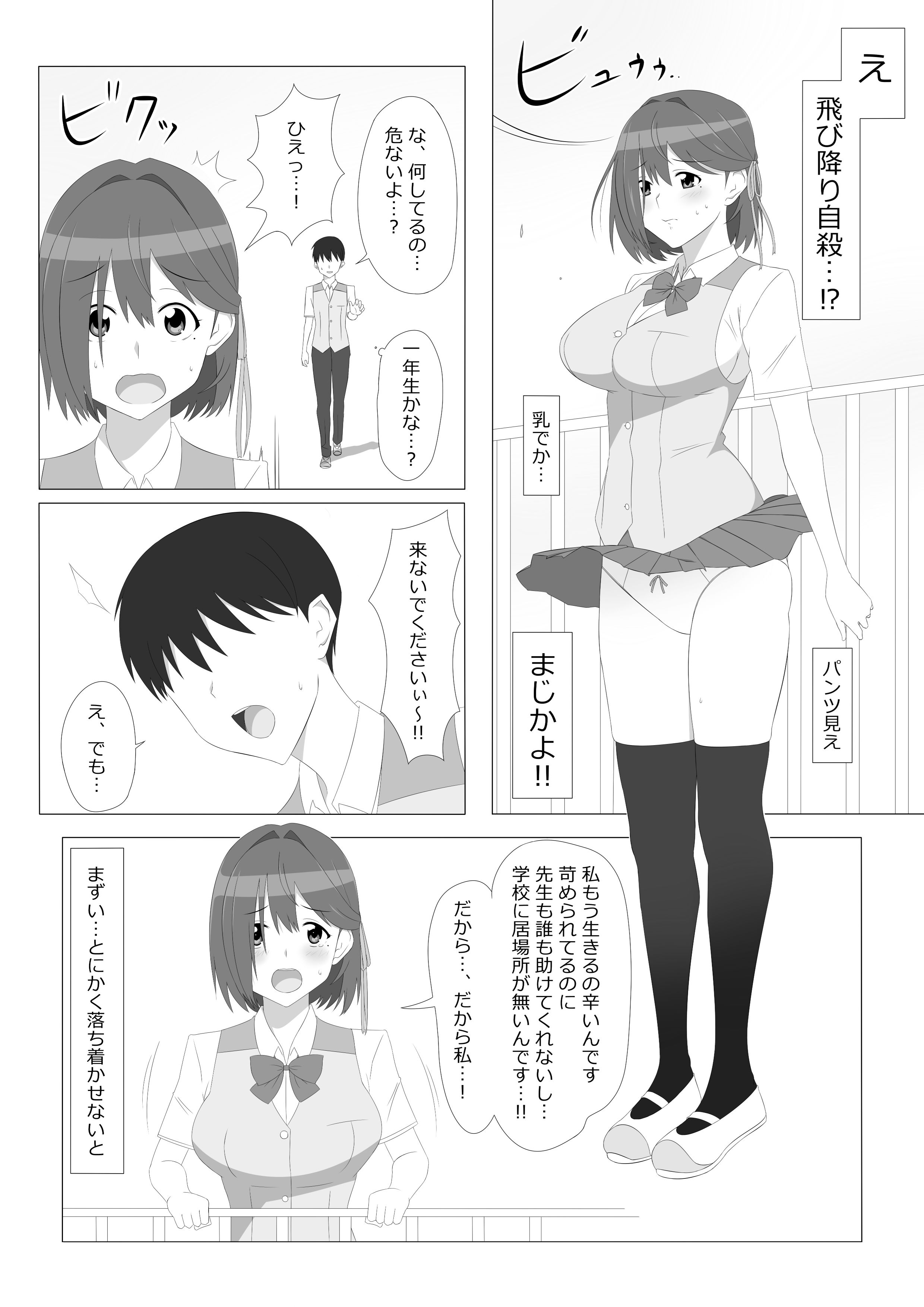 性的価値観逆転シリーズ 「飛び降り自殺しそうな後輩をエッチで止めさせる話」 サンプル3ページ目