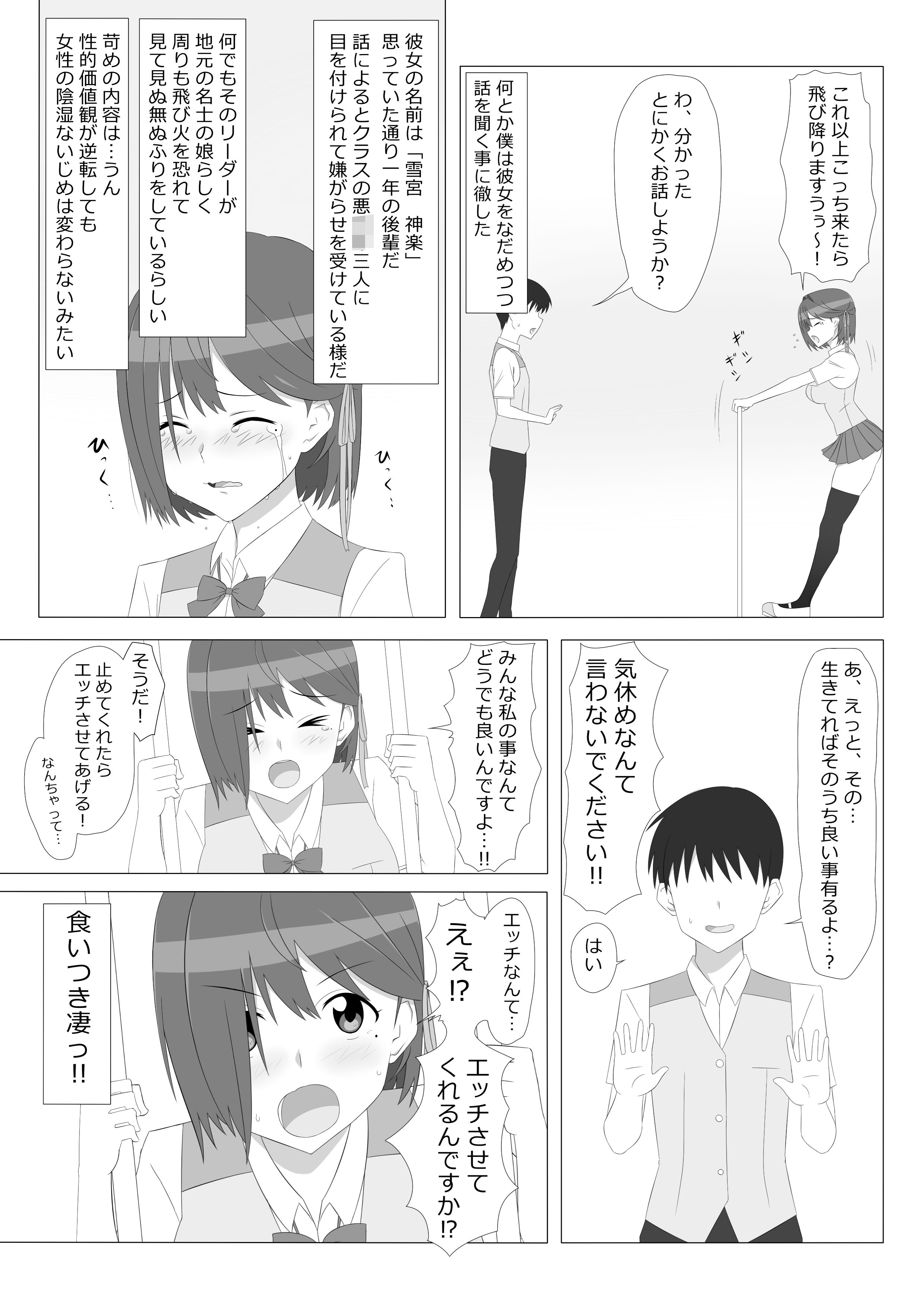 性的価値観逆転シリーズ 「飛び降り自殺しそうな後輩をエッチで止めさせる話」 サンプル4ページ目
