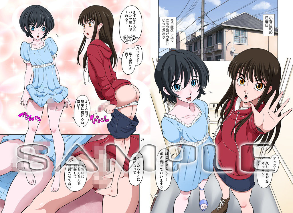 あおいとなおちゃん〜たのしい男の娘援交〜 サンプル1ページ目