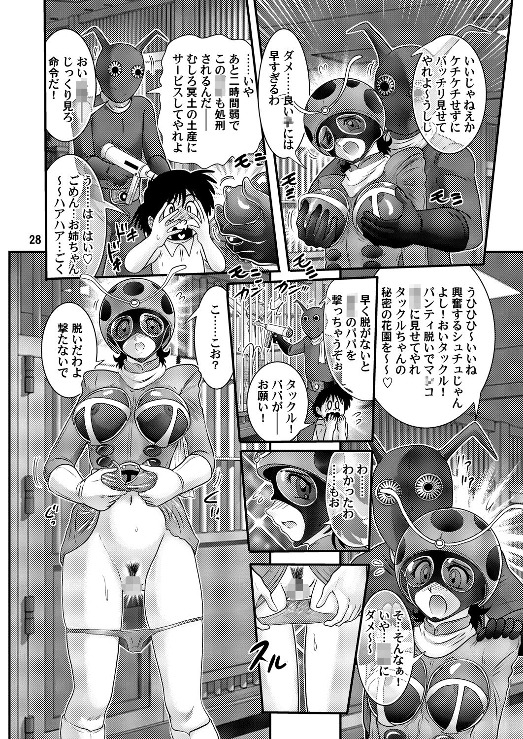 電波人間タックルちゃん サンプル4ページ目