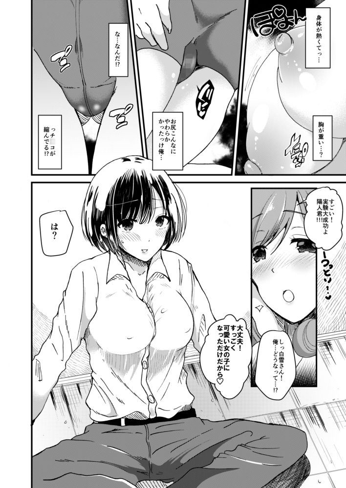女体化しても恋したい愛されたい サンプル3ページ目