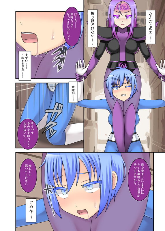 貞操戦隊ヴァジナカラーズ 第三話 サンプル2ページ目
