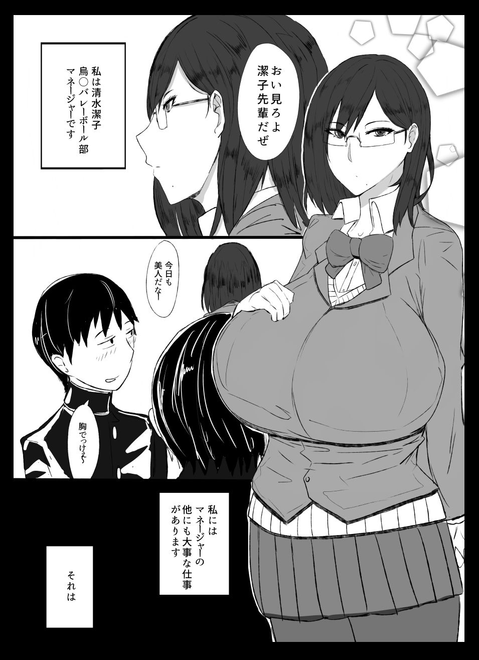 潔子さんのすけべ本2加筆修正版 サンプル2ページ目