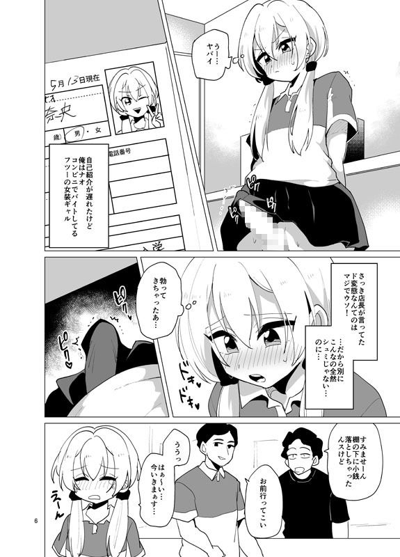接客中でも射精が止まらないコンビニバイト女装ギャル サンプル1ページ目