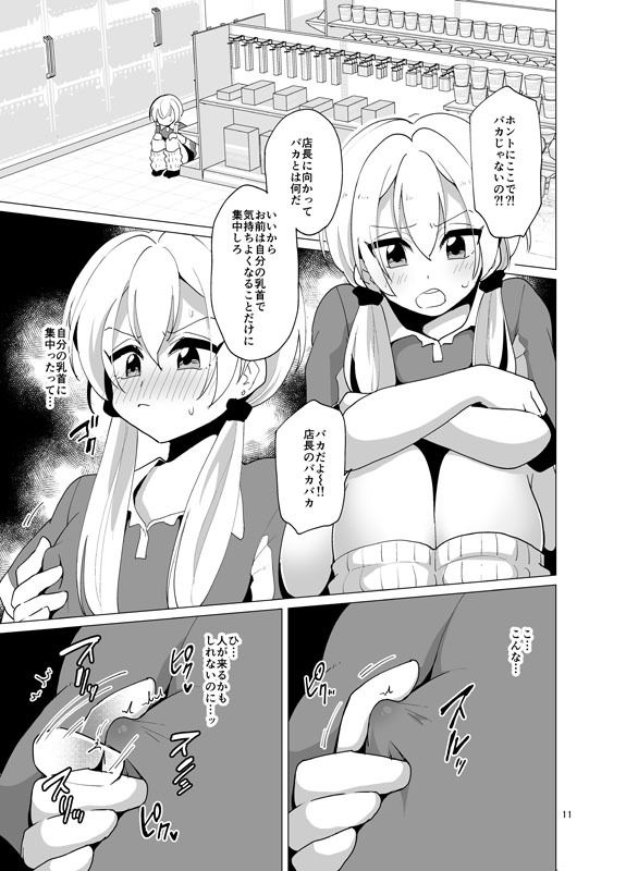 接客中でも射精が止まらないコンビニバイト女装ギャル サンプル3ページ目