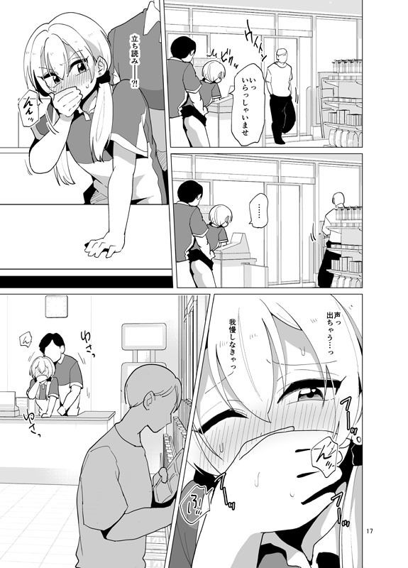 接客中でも射精が止まらないコンビニバイト女装ギャル サンプル5ページ目
