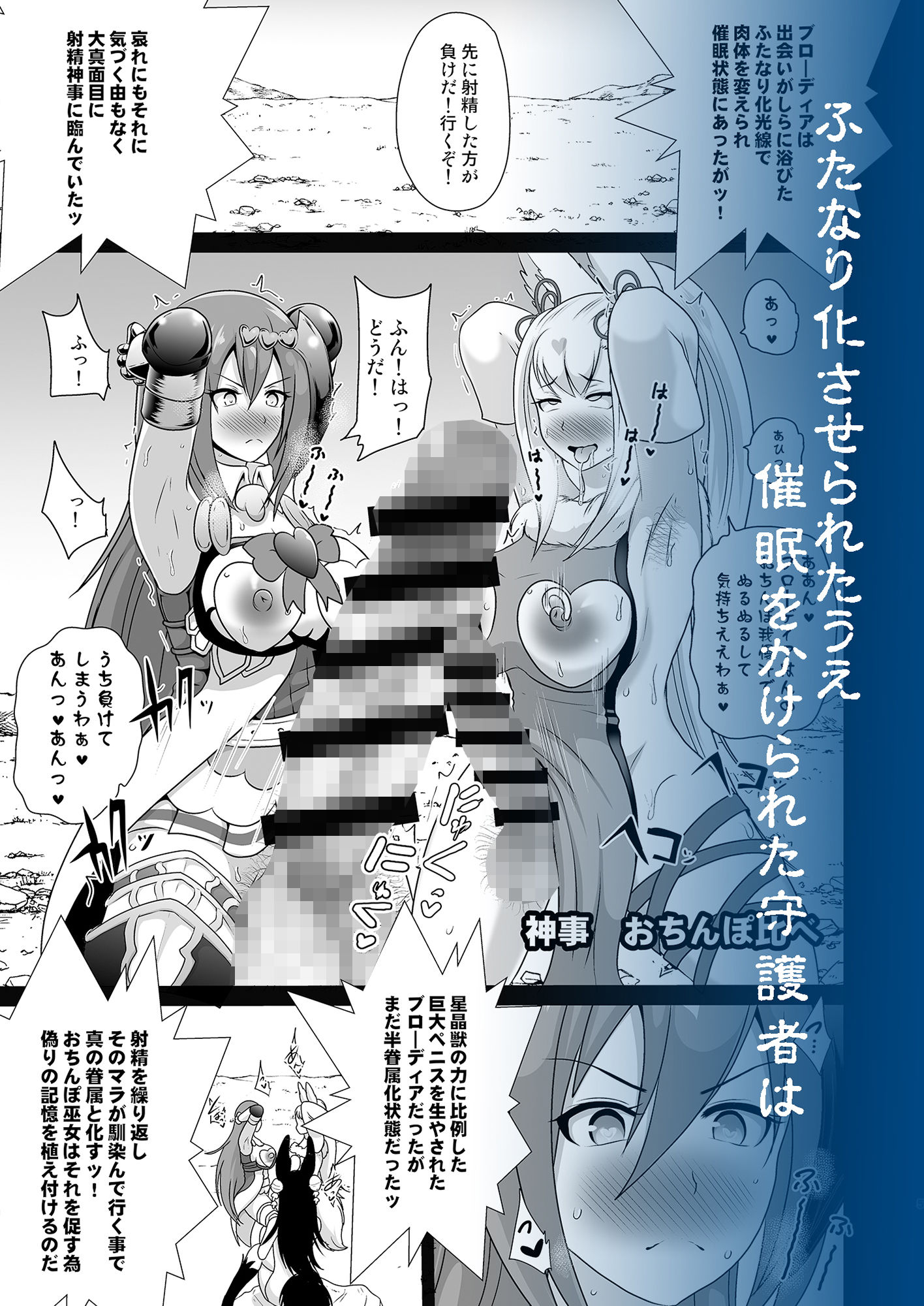おちんぽ巫女暗躍 サンプル2ページ目