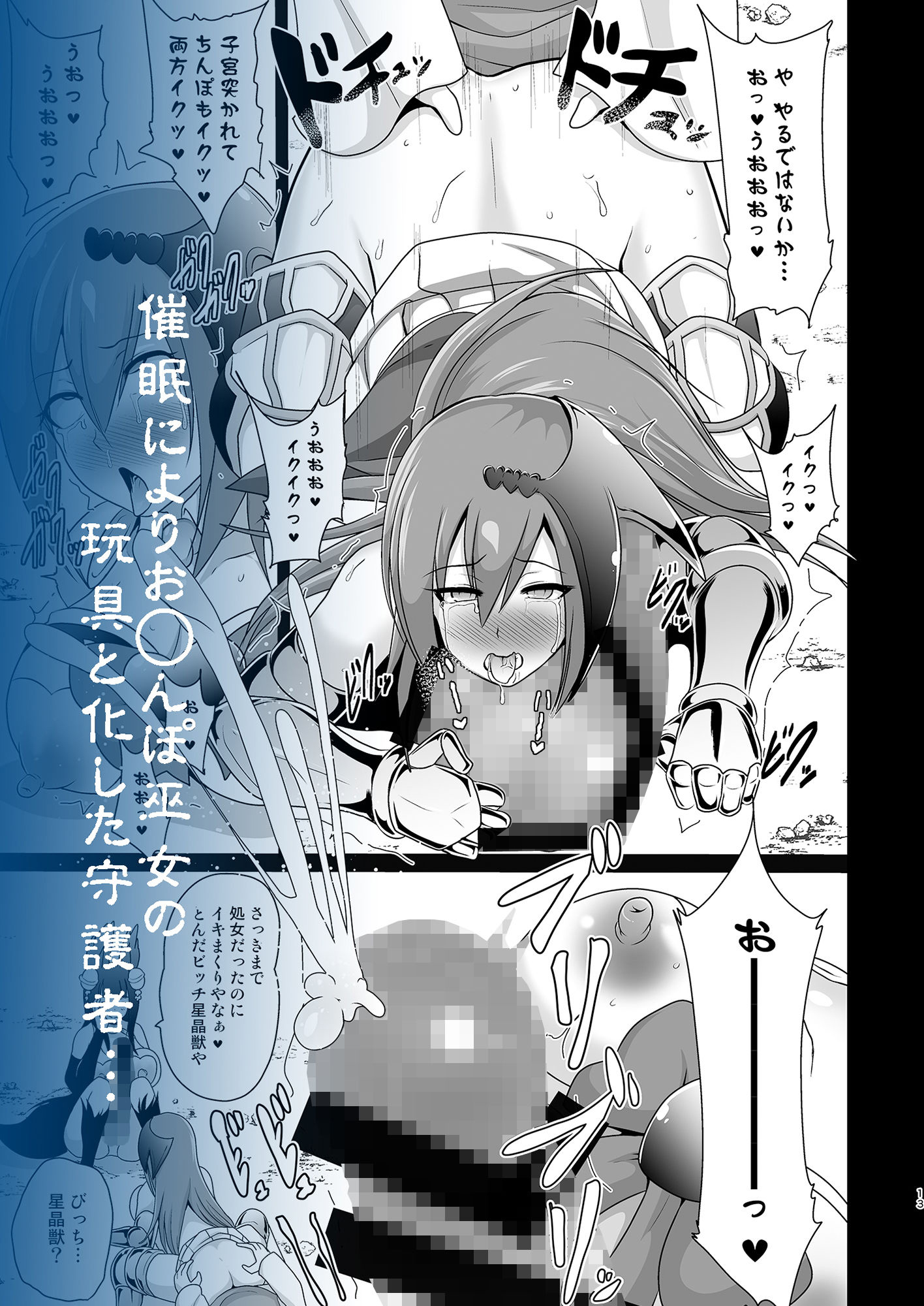 おちんぽ巫女暗躍 サンプル4ページ目