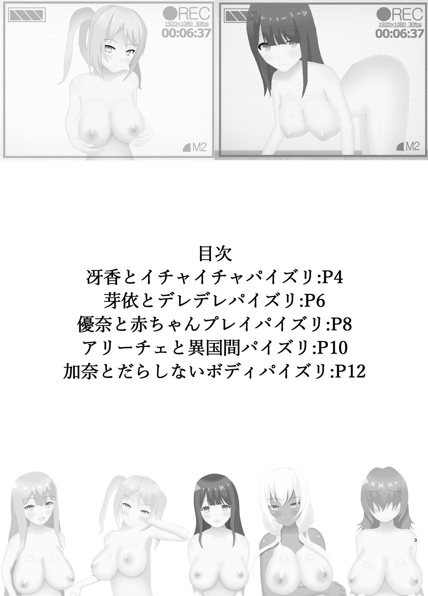おっぱいがいっぱい夢いっぱい サンプル1ページ目