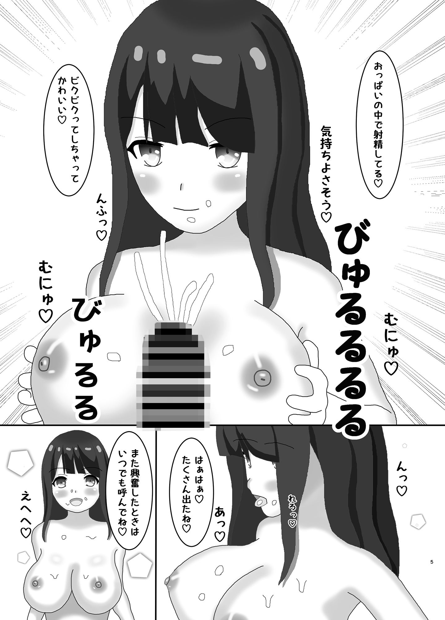 おっぱいがいっぱい夢いっぱい サンプル3ページ目