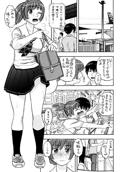 明日夏タァーン！！ サンプル1ページ目