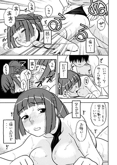 明日夏タァーン！！ サンプル8ページ目