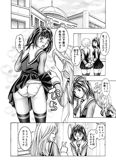 伊織とアイミとあんなコト… サンプル3ページ目