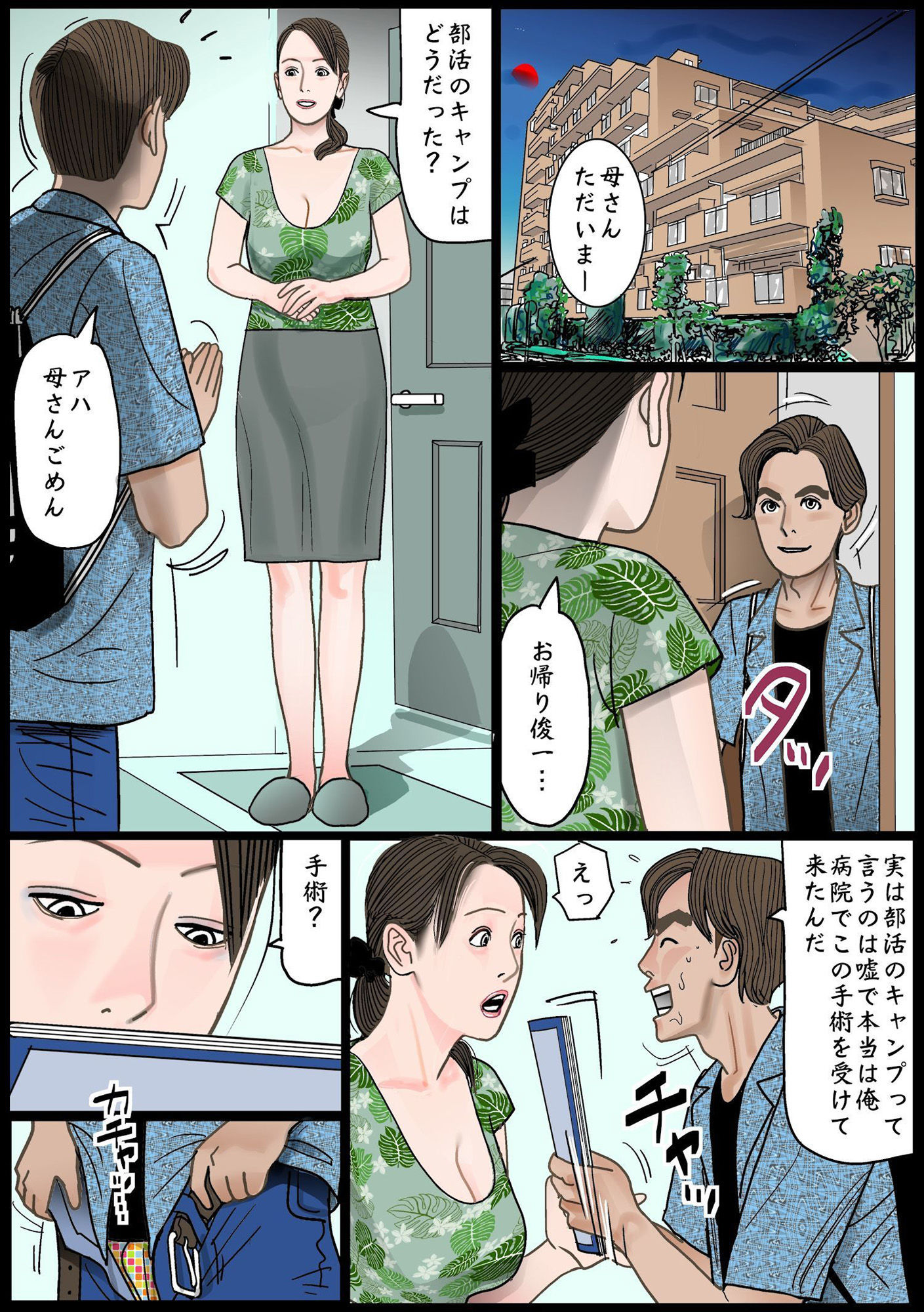 禁断の熟母 サンプル1ページ目