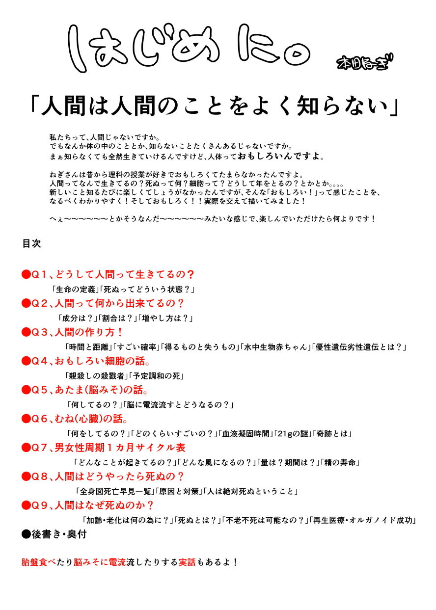 みんなのための解剖生理 サンプル1ページ目
