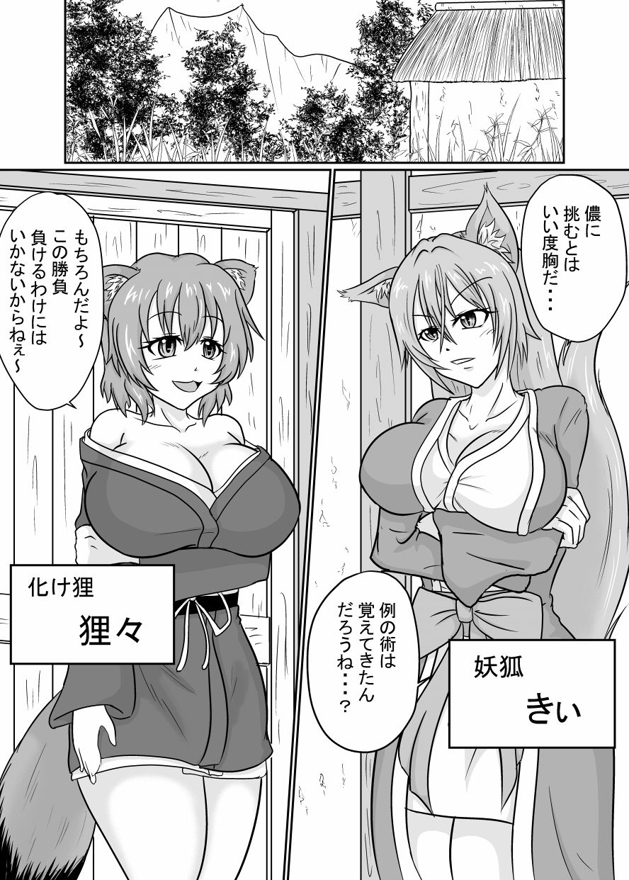 あやかし 対☆戦 サンプル1ページ目
