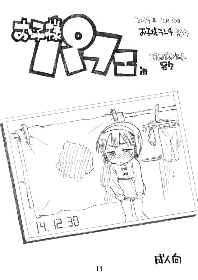 チェンジのじじょう ＃4 サンプル3ページ目